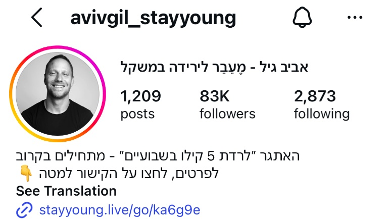 פרופיל האינסטגרם של Stay Young: 83 אלף עוקבים, 1,209 פוסטים