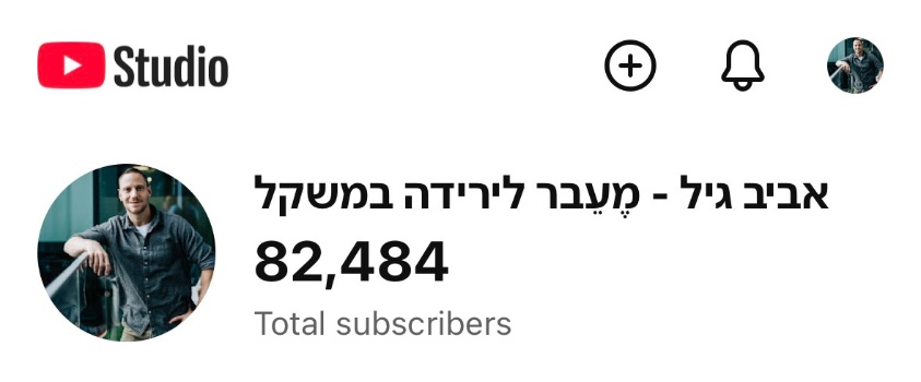 ערוץ היוטיוב של Stay Young: 82,484 רשומים